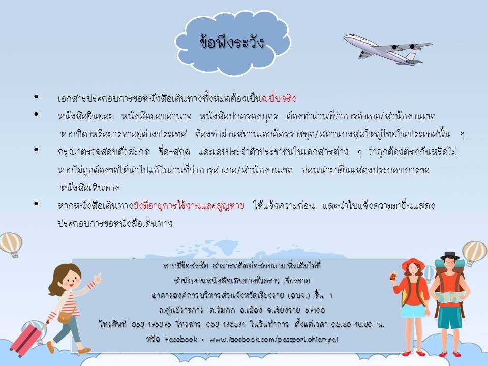 ผู้ที่ประสงค์จะทำหนังสือเดินทาง (Passport) สามารถลงทะเบียนจองคิว Online  ก่อนเข้ารับบริการเพื่อความสะดวกรวดเร็ว (สาระน่ารู้) – เชียงรายโฟกัสดอทคอม  สังคมออนไลน์ของคนเชียงราย